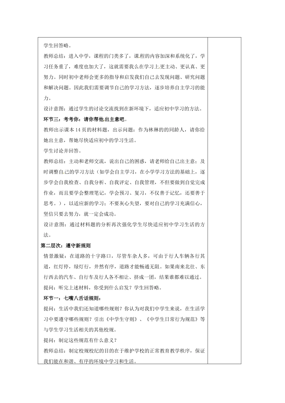 四川省自贡市汇东实验学校七年级政治上册 1.2 昨与今天（第2课时）教学设计 教科版教材_第3页