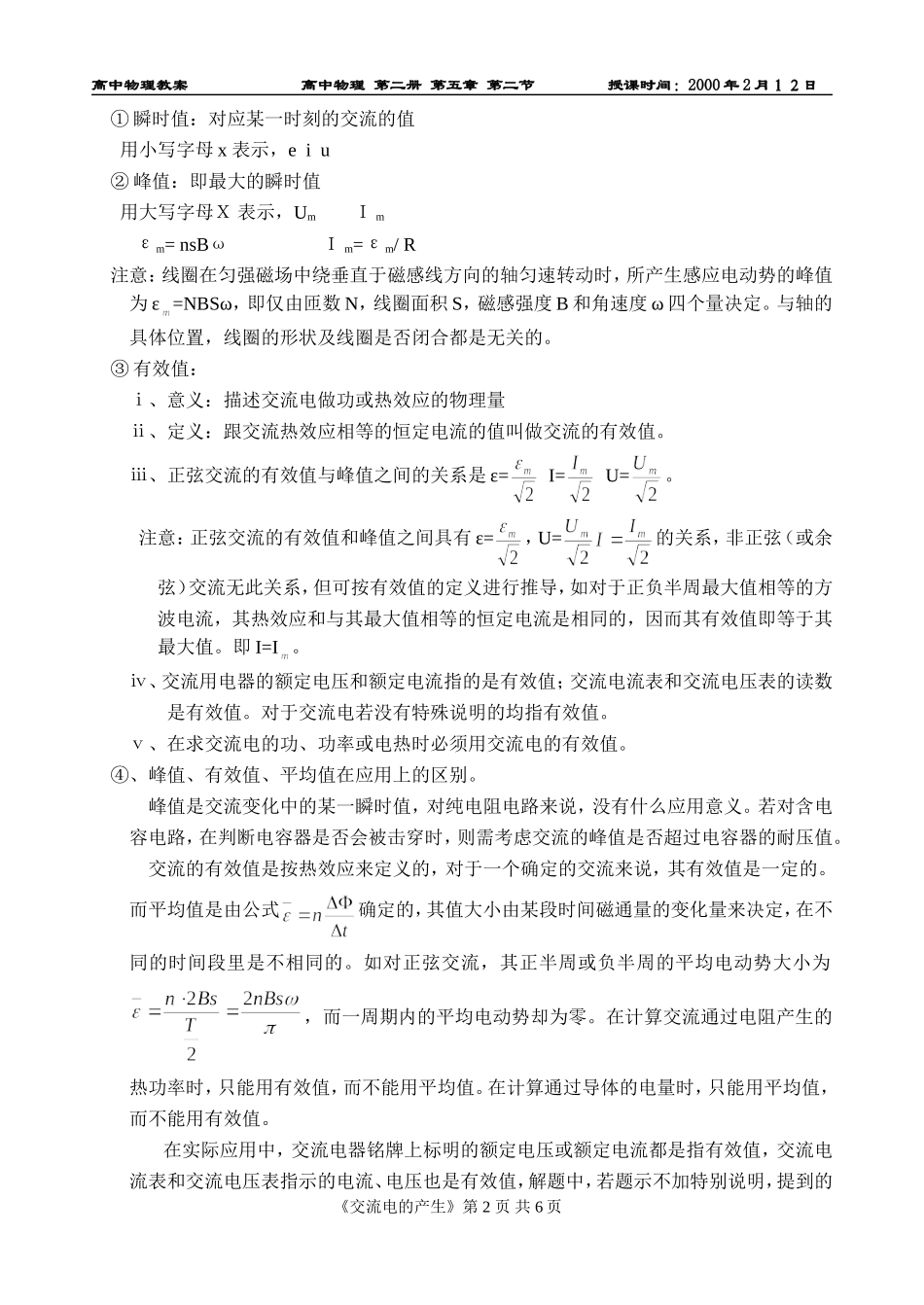 表征交变电流的物理量_第2页
