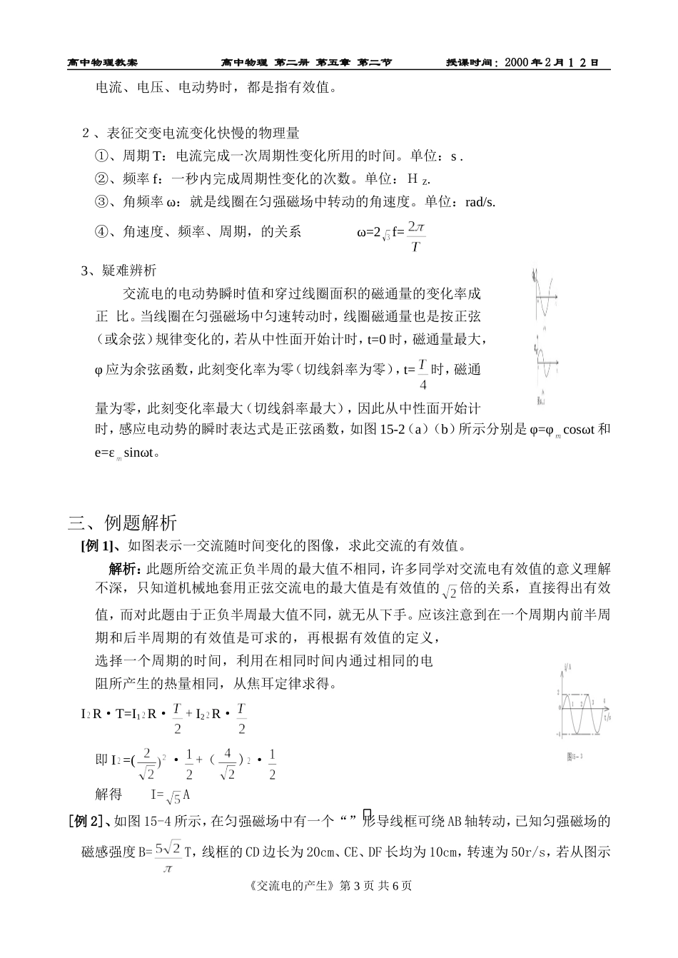 表征交变电流的物理量_第3页
