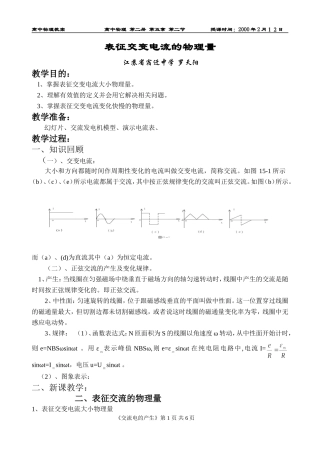 表征交变电流的物理量