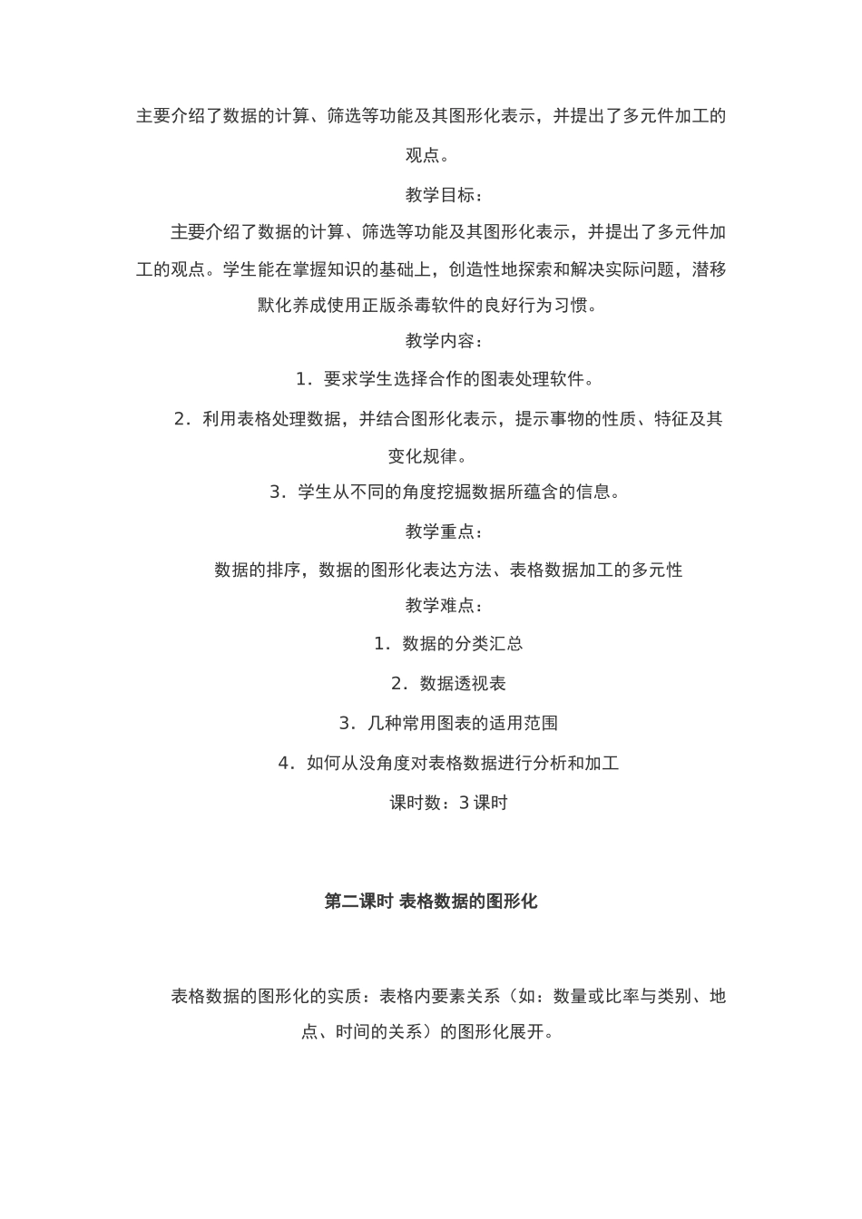 表格数据的图形化（第五课时）_第1页