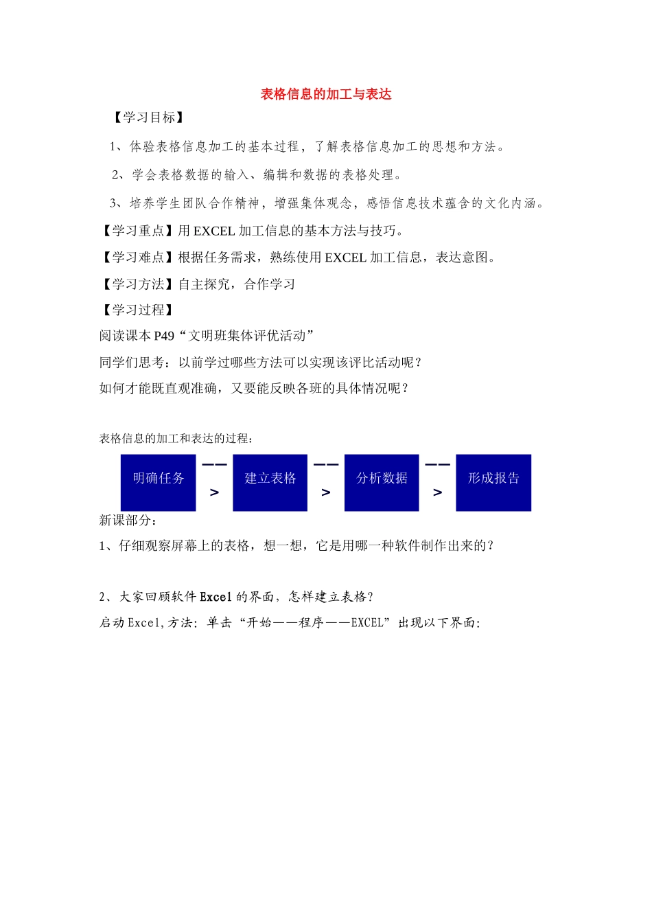 表格信息的加工与表达(1)_第1页