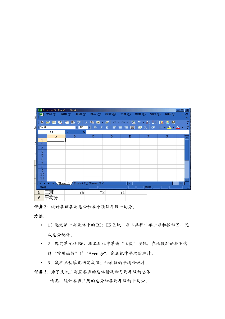 表格信息的加工与表达(1)_第2页