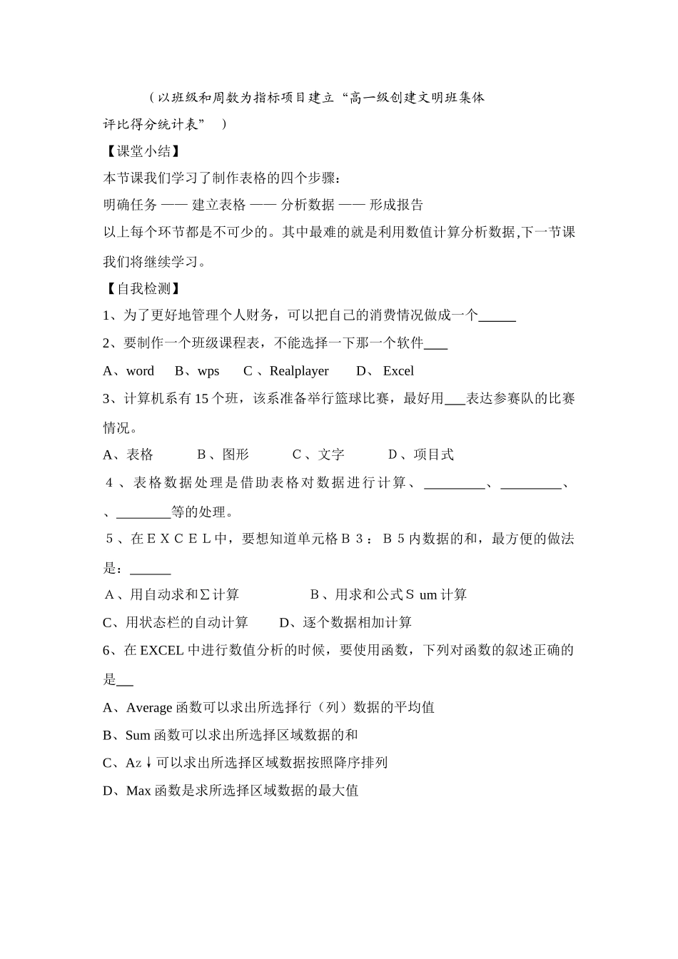 表格信息的加工与表达(1)_第3页