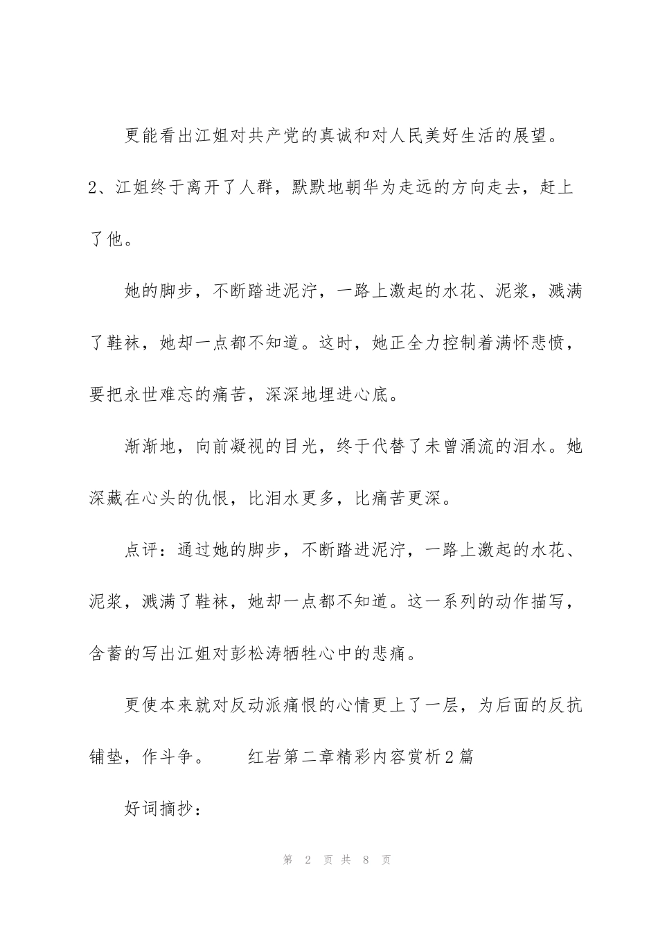 红岩第二章精彩内容赏析3篇_第2页