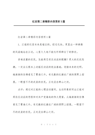 红岩第二章精彩内容赏析3篇