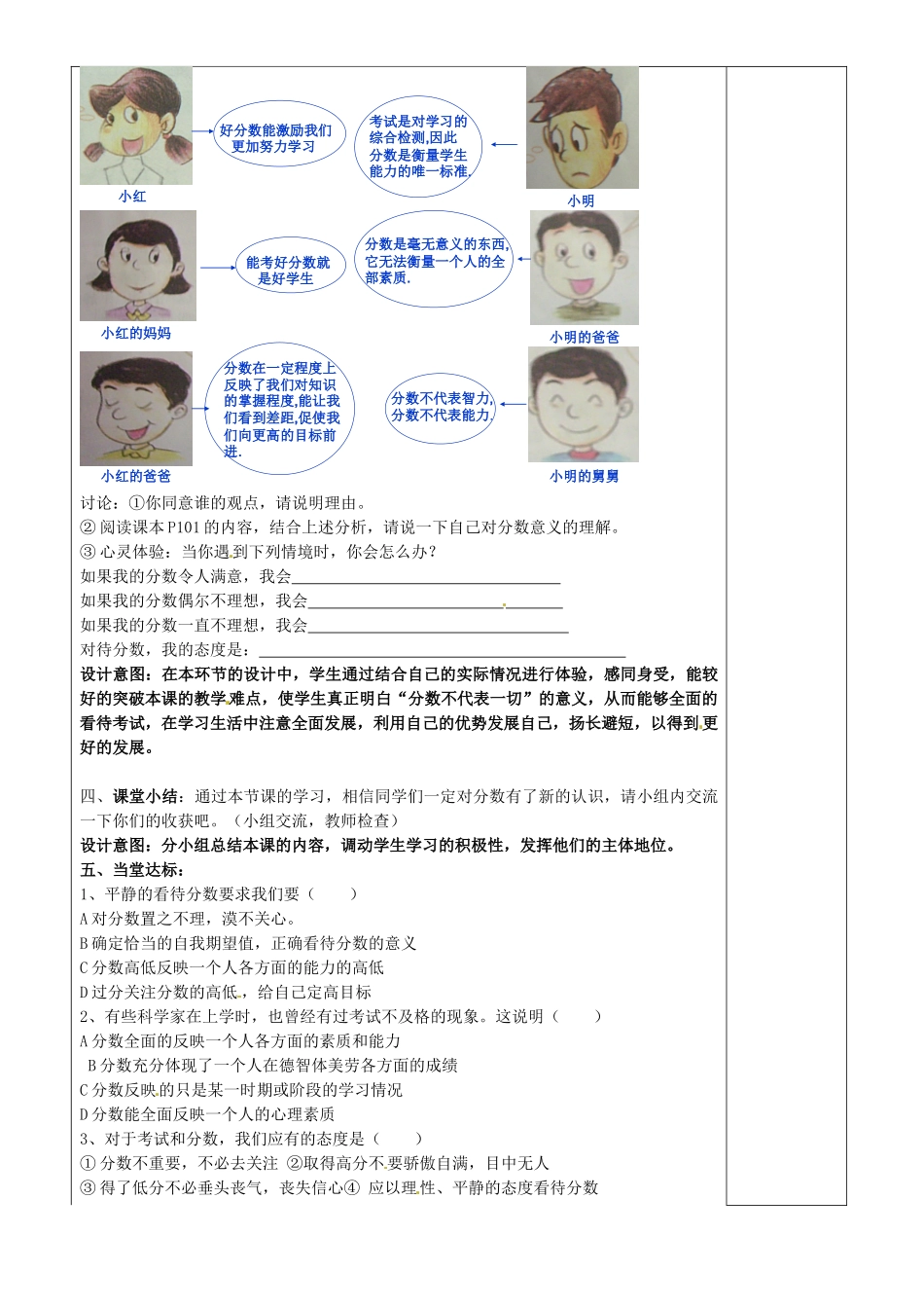 四川省自贡市汇东实验学校七年级政治上册 5.12《考试的心情》平静看分数教学设计 教科版教材_第3页