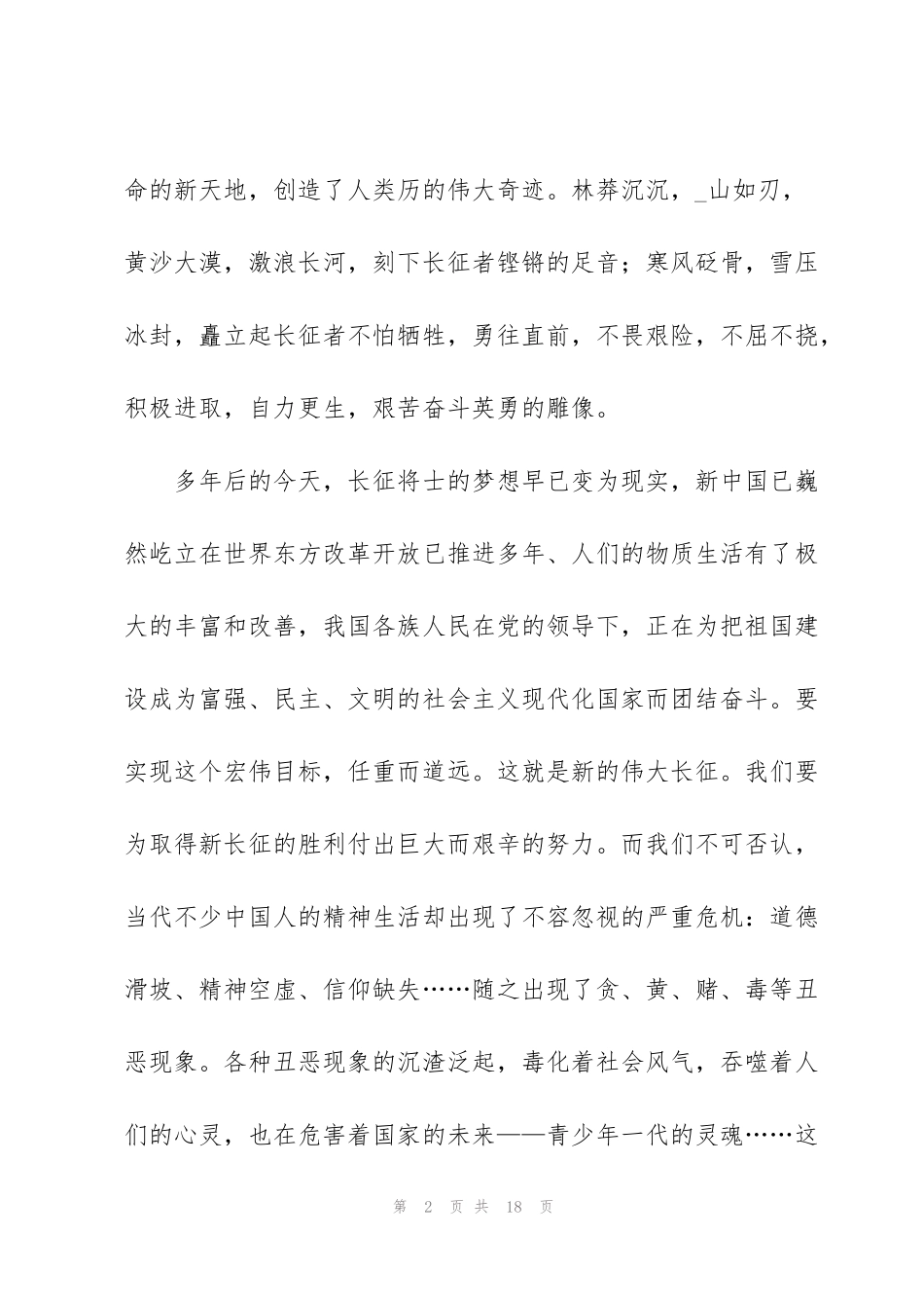 红色故事演讲稿怎么写5篇_第2页