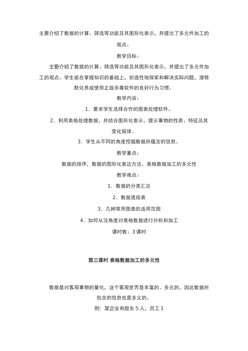 表格数据加工的多元性（第六课时）_第1页