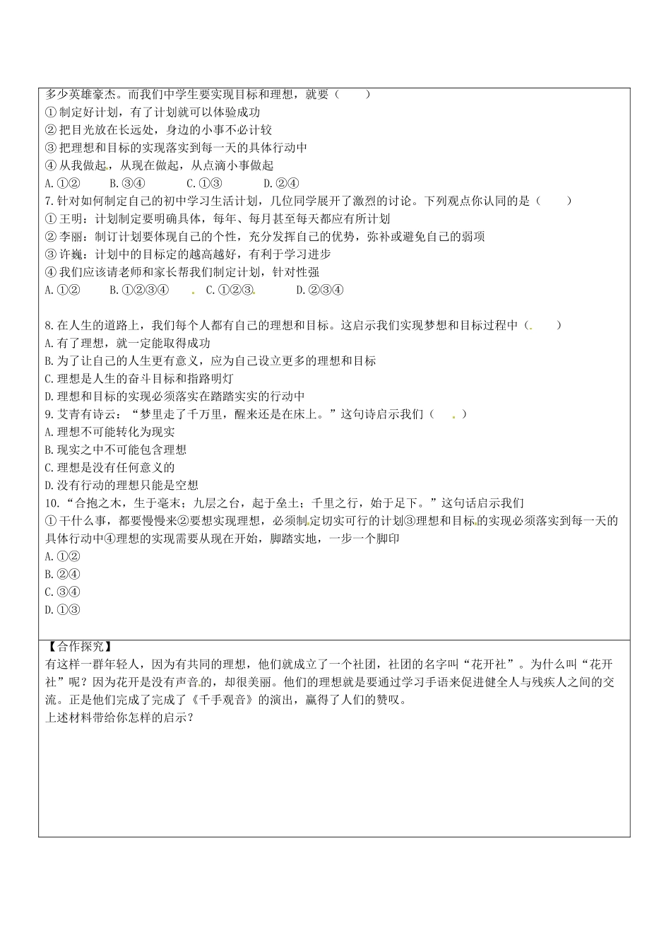 四川省自贡市汇东实验学校七年级政治上册 1.3 新的起点导学案（无答案） 教科版教材_第2页