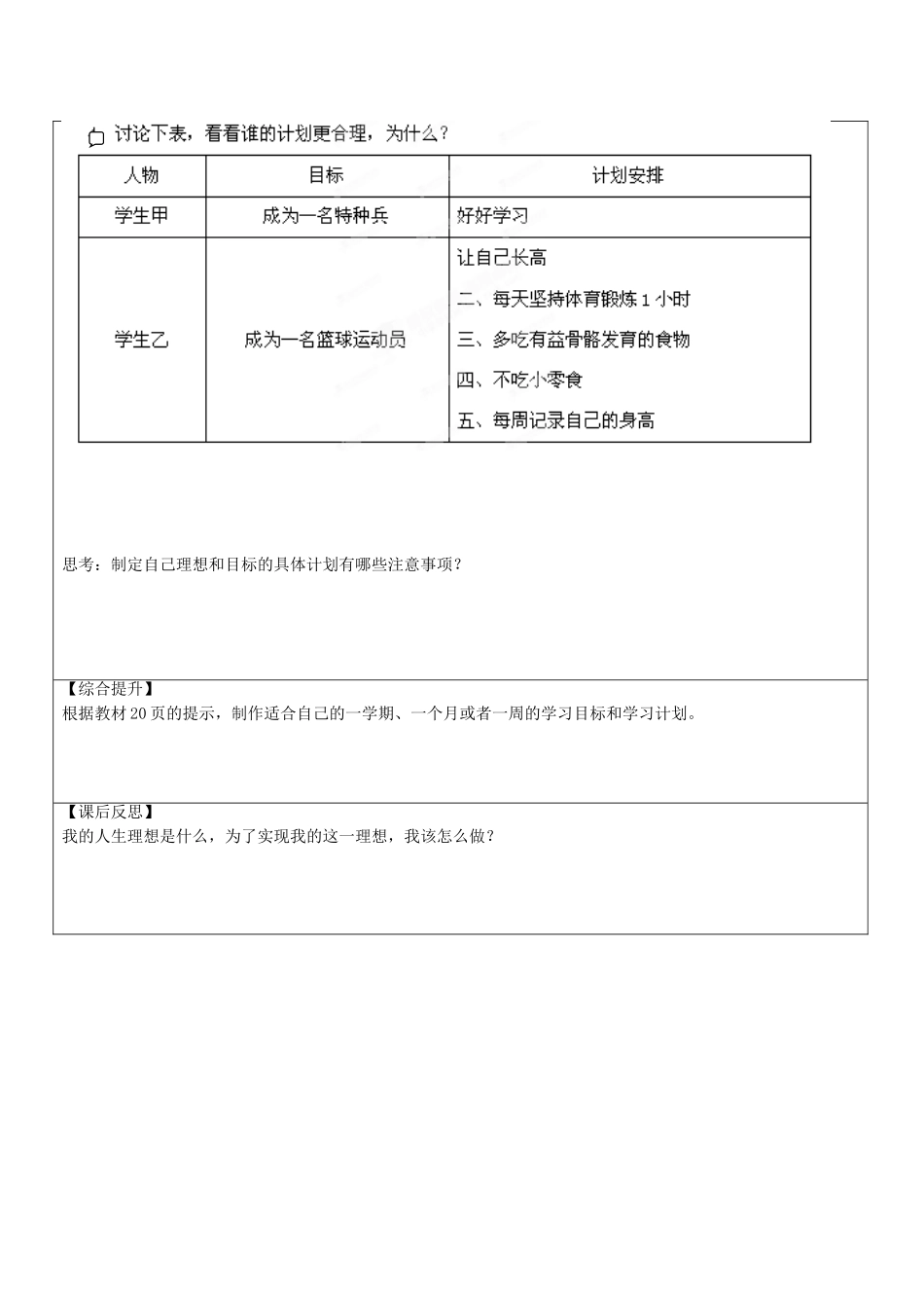 四川省自贡市汇东实验学校七年级政治上册 1.3 新的起点导学案（无答案） 教科版教材_第3页