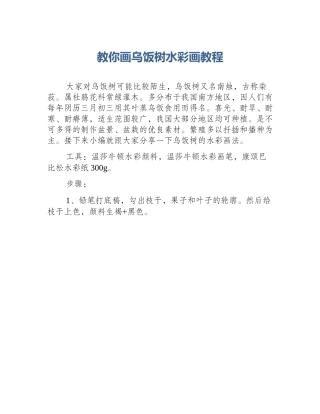 教你画乌饭树水彩画教程