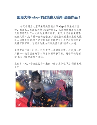 国漫大师wlop作品集鬼刀赏析漫画作品3