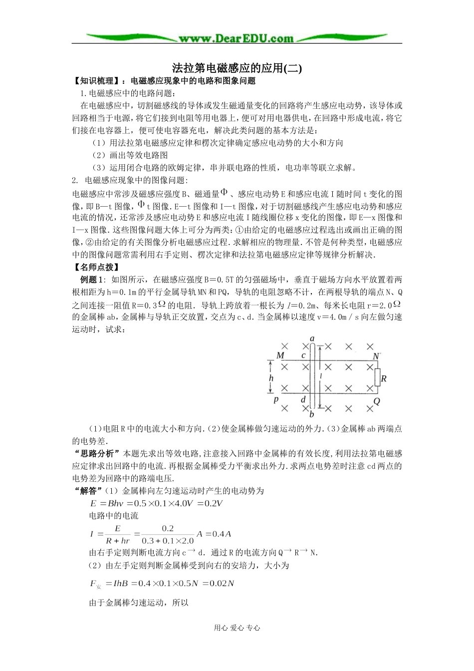 第四课时 法拉第电磁感应的应用(二)_第1页