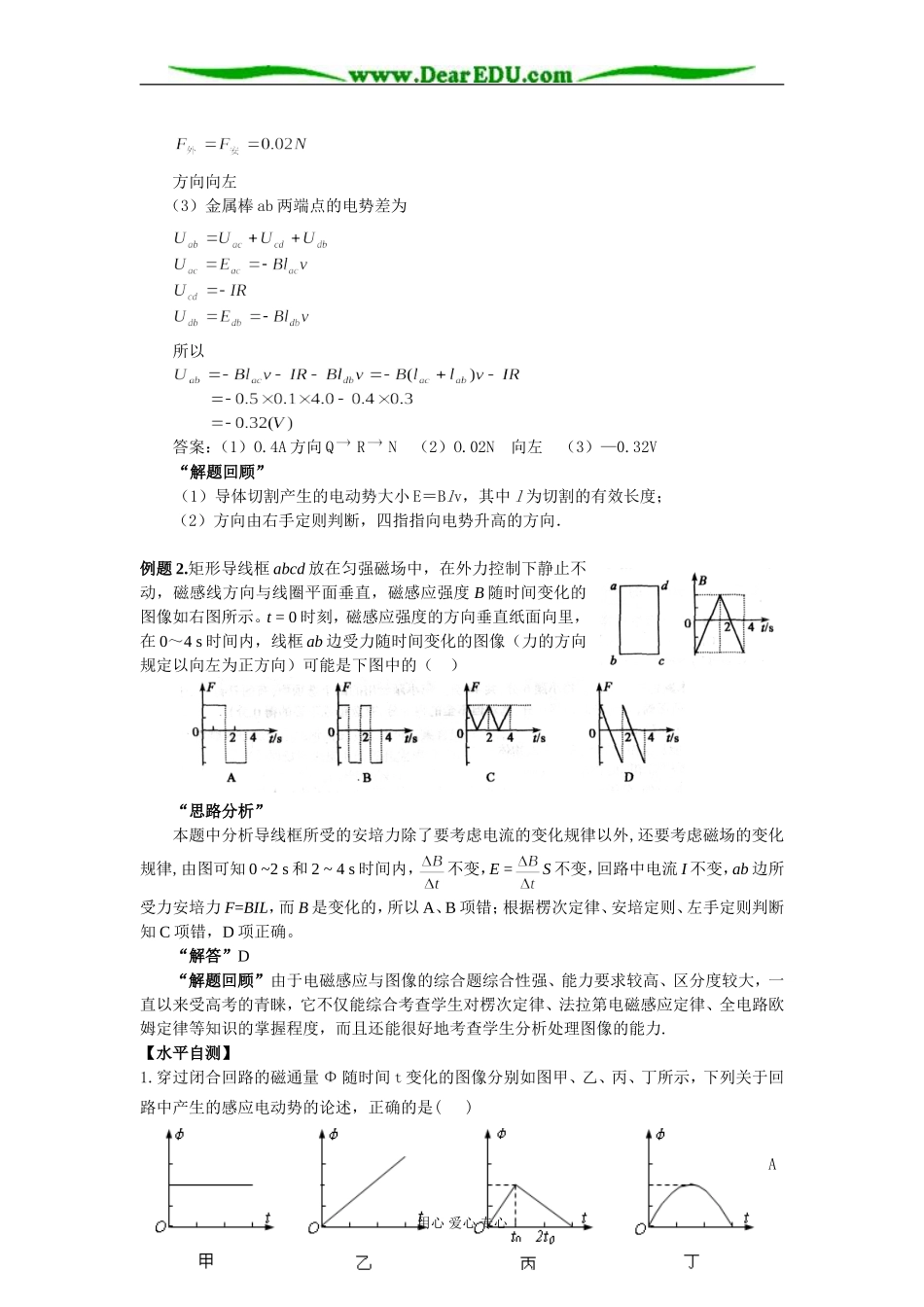 第四课时 法拉第电磁感应的应用(二)_第2页