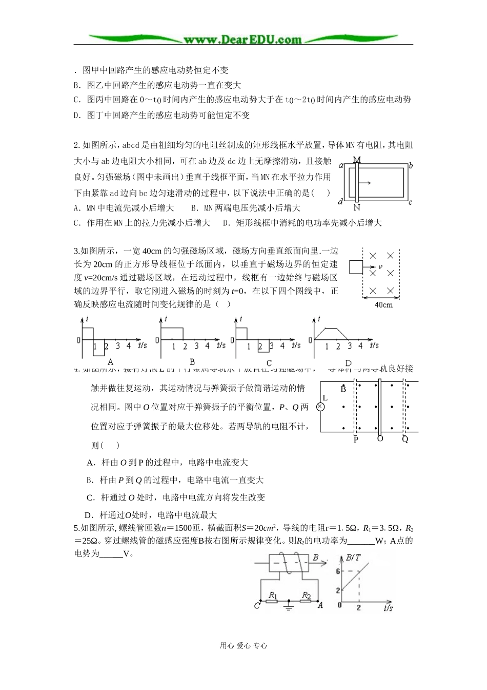 第四课时 法拉第电磁感应的应用(二)_第3页