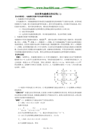 第四课时 法拉第电磁感应的应用(二)