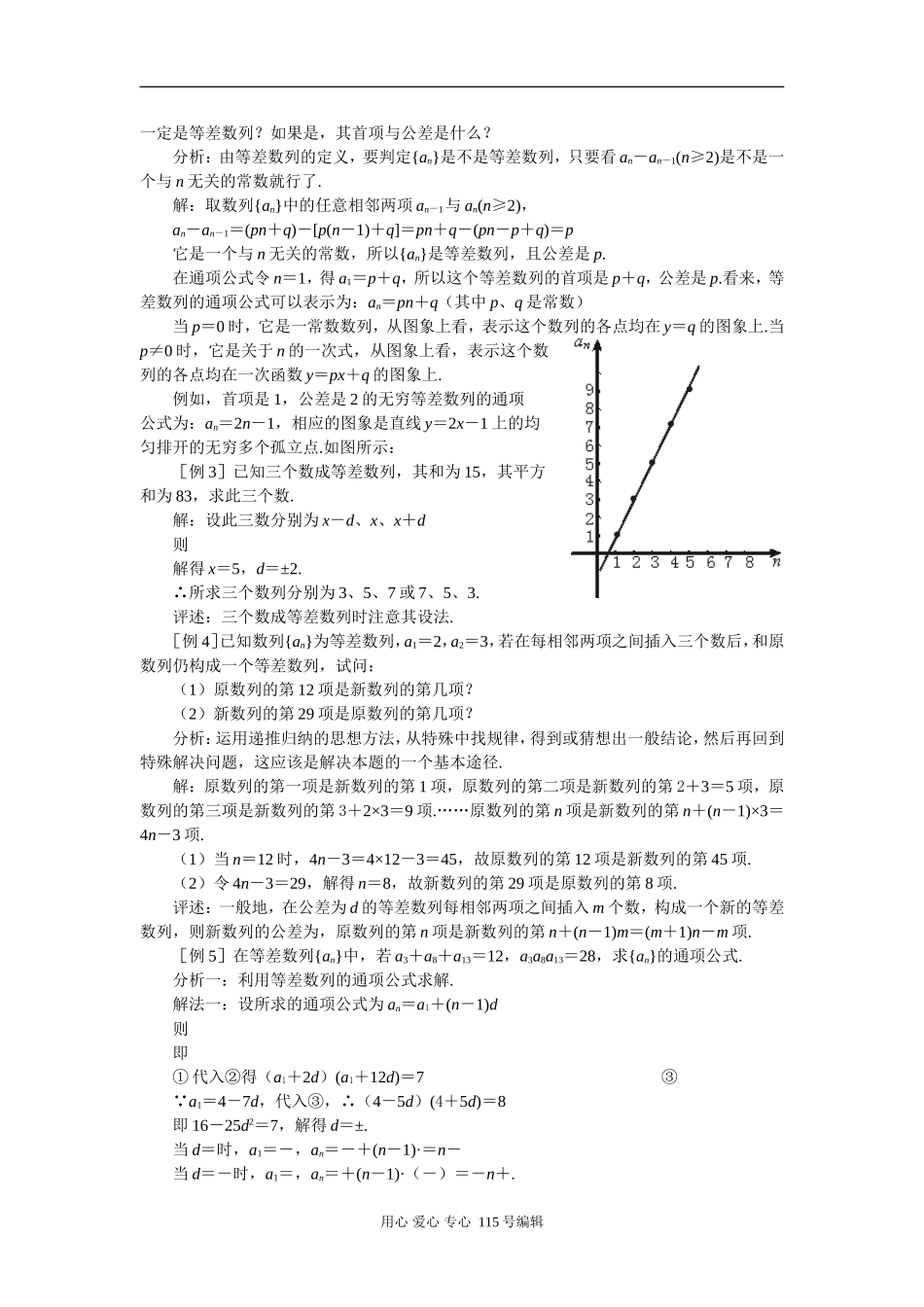 第四课时  等差数列（二）_第2页