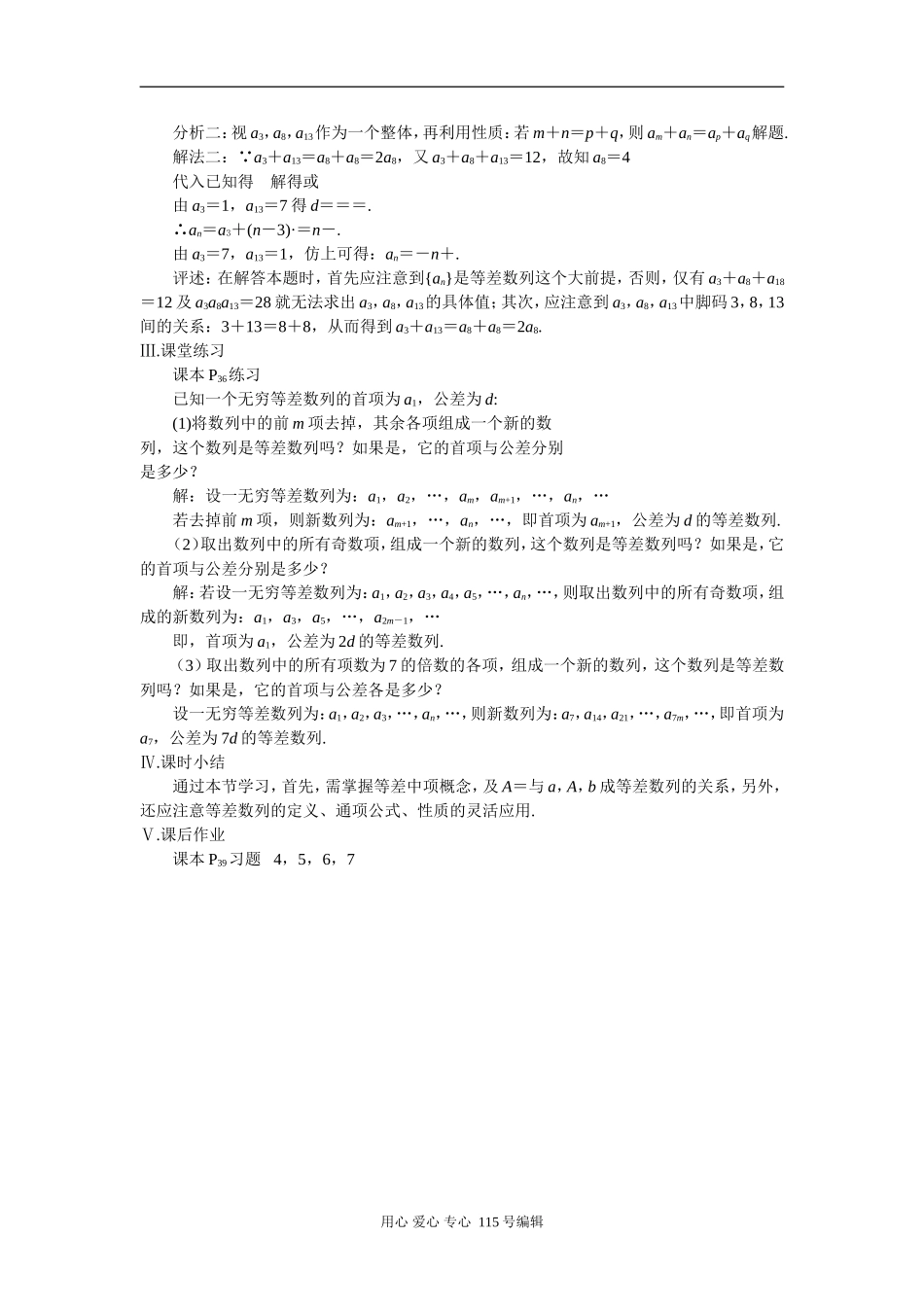 第四课时  等差数列（二）_第3页