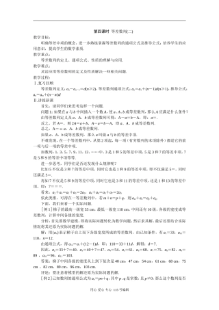 第四课时  等差数列（二）