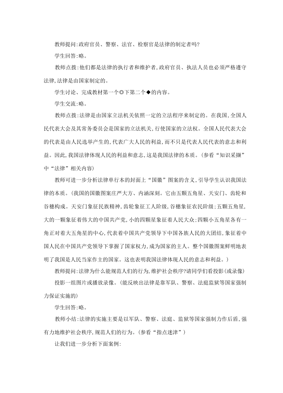 四川省成都市七年级政治下册 第二课时 法律维序强有力教学设计 陕教版教材_第2页