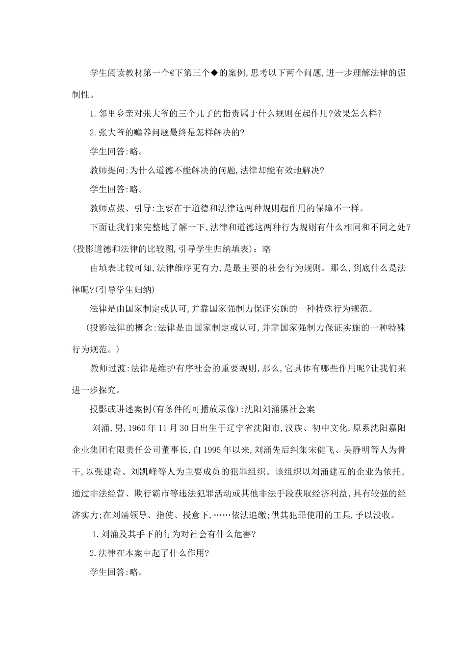 四川省成都市七年级政治下册 第二课时 法律维序强有力教学设计 陕教版教材_第3页