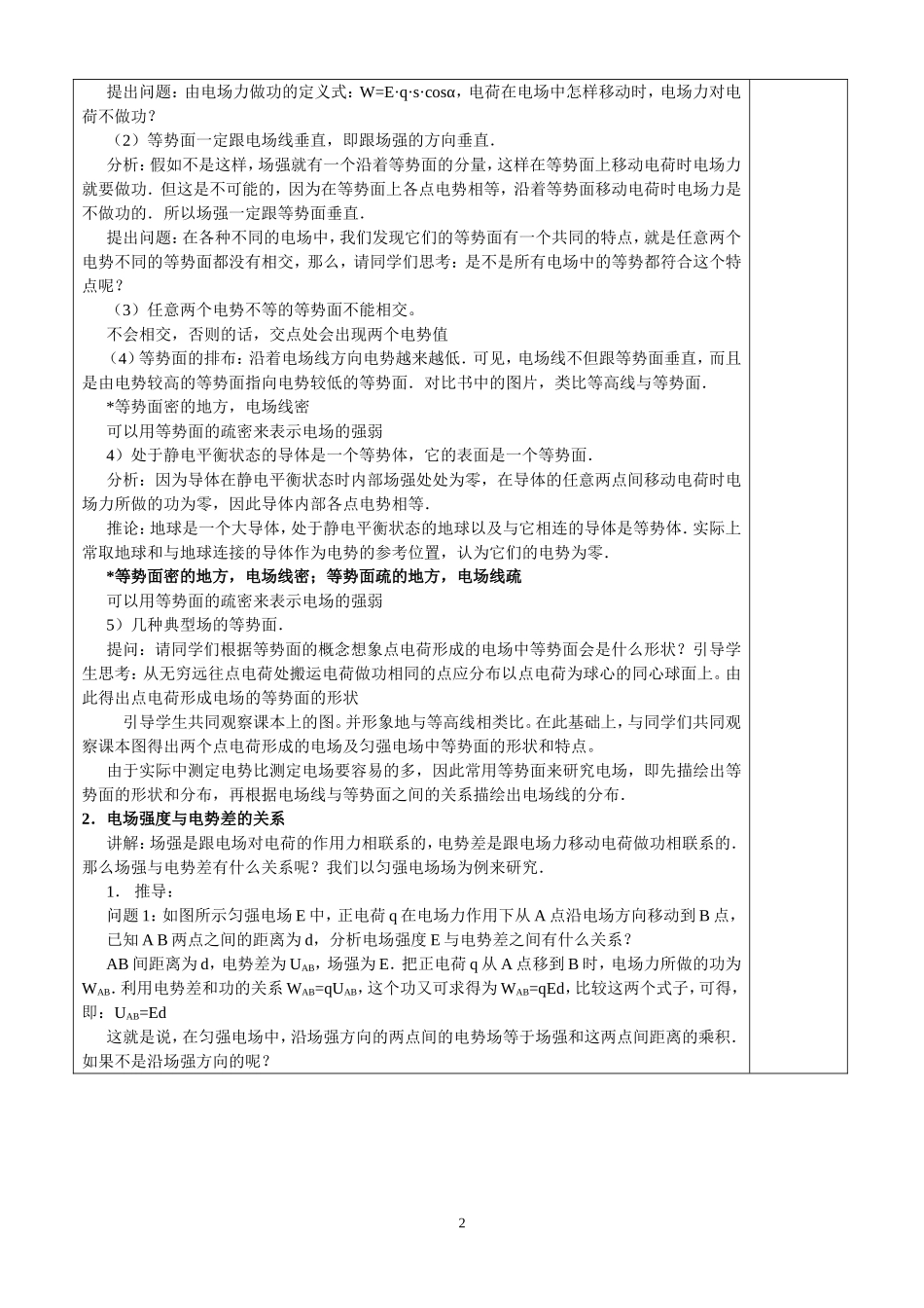 等势面电场强度电势差教案_第2页