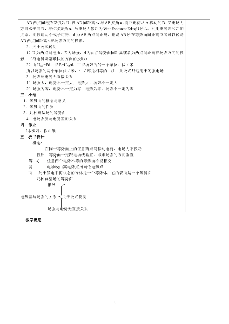 等势面电场强度电势差教案_第3页