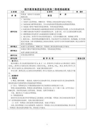 等势面电场强度电势差教案
