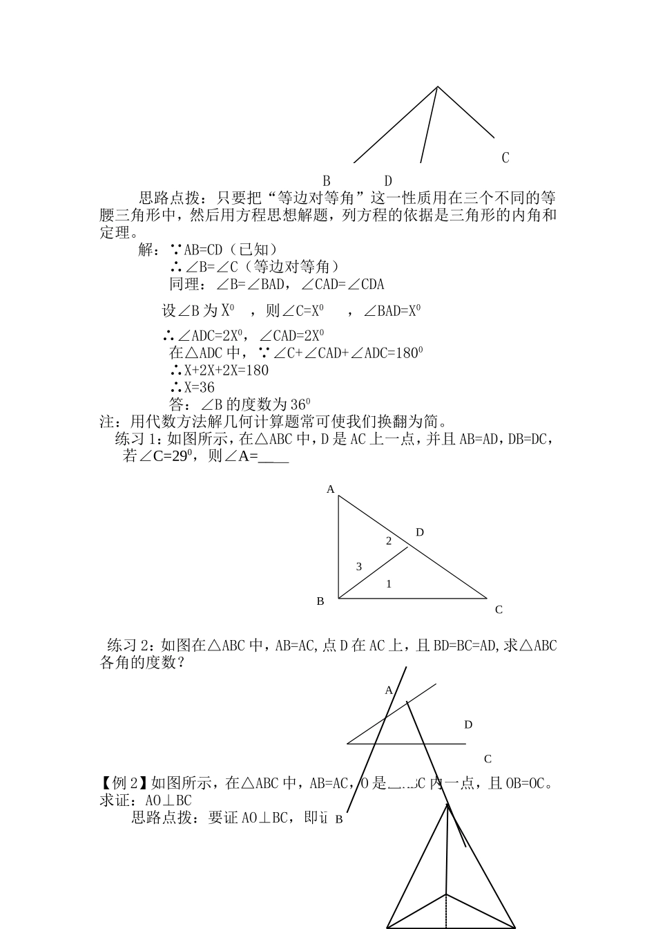 等腰三角形(复习教案）_第2页