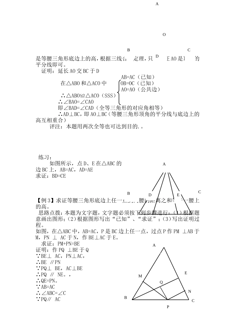 等腰三角形(复习教案）_第3页