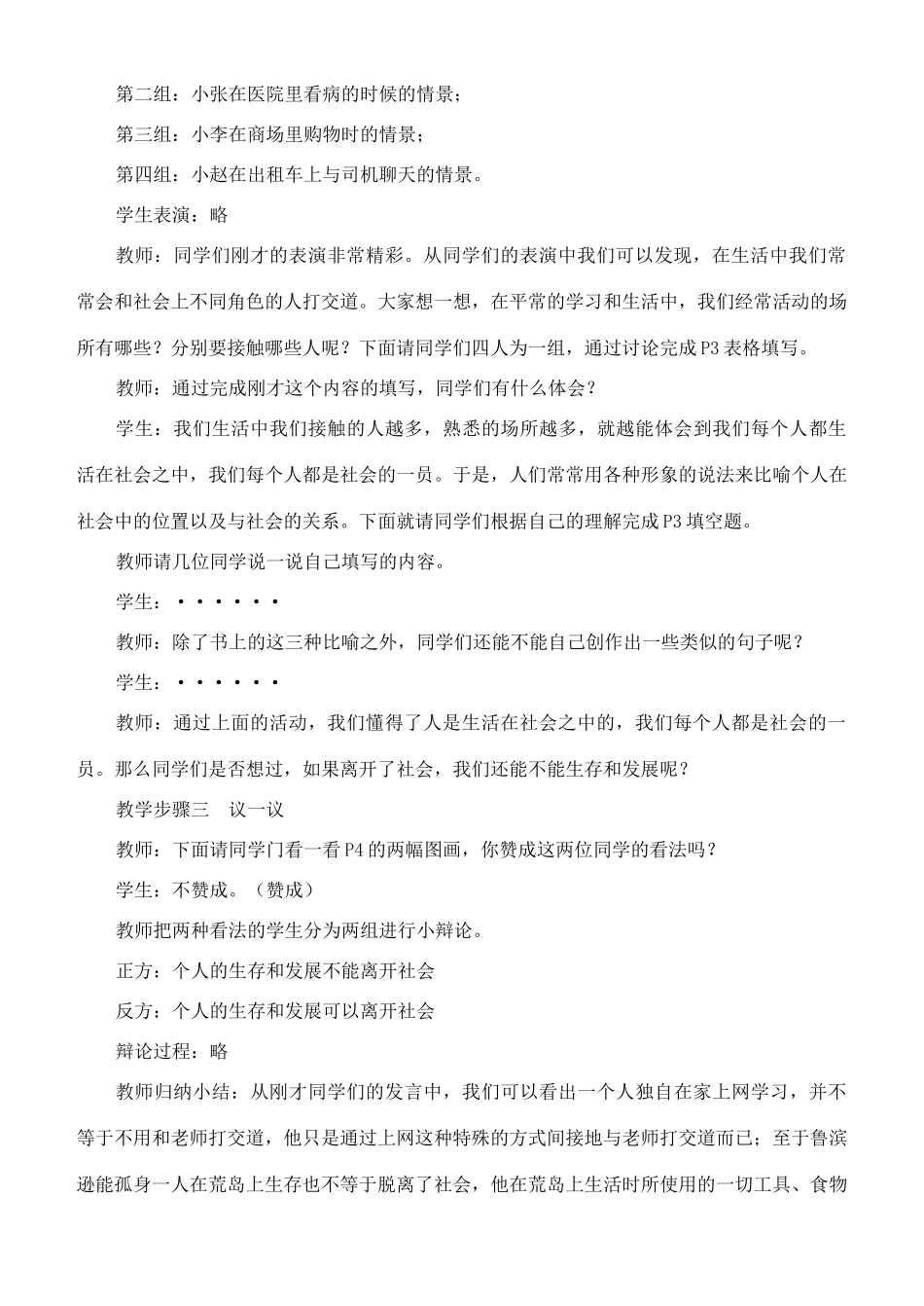 四川省成都市七年级政治下册 第三单元 正确认识社会 第九课 社会集体中的我 第一课时 我是大海中的一朵浪花教学设计 陕教版教材_第2页