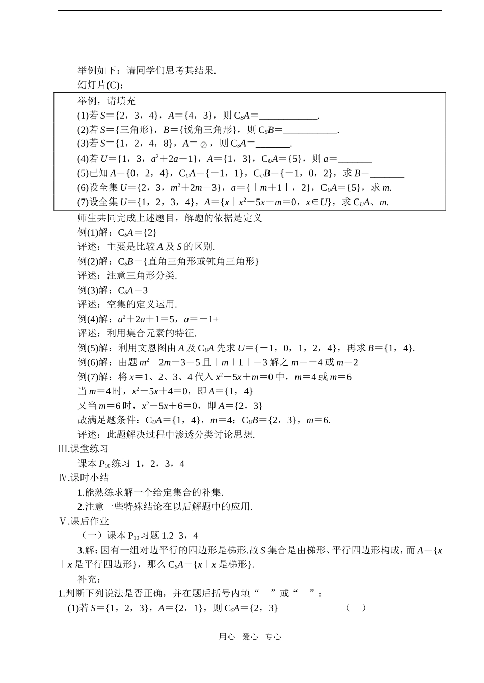第四课时  子集、全集、补集（二）_第2页