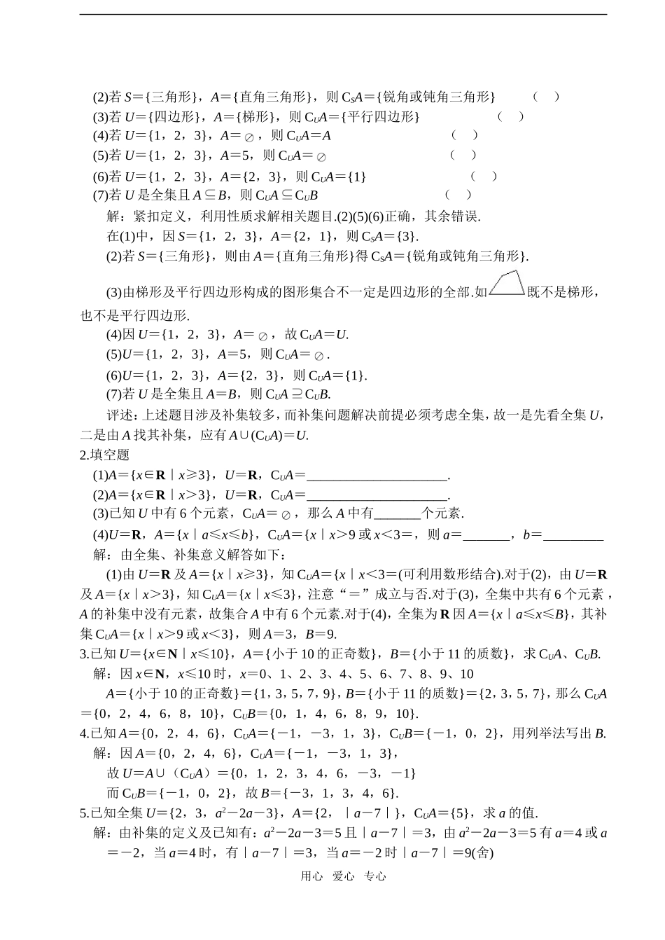 第四课时  子集、全集、补集（二）_第3页