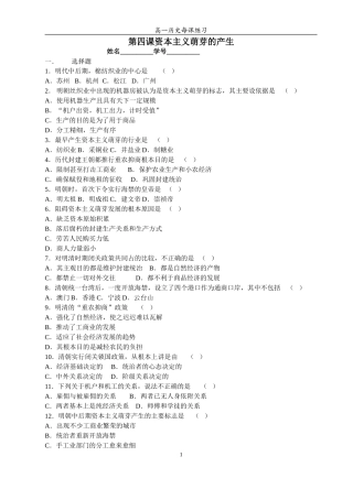 第四课资本主义萌芽的产生