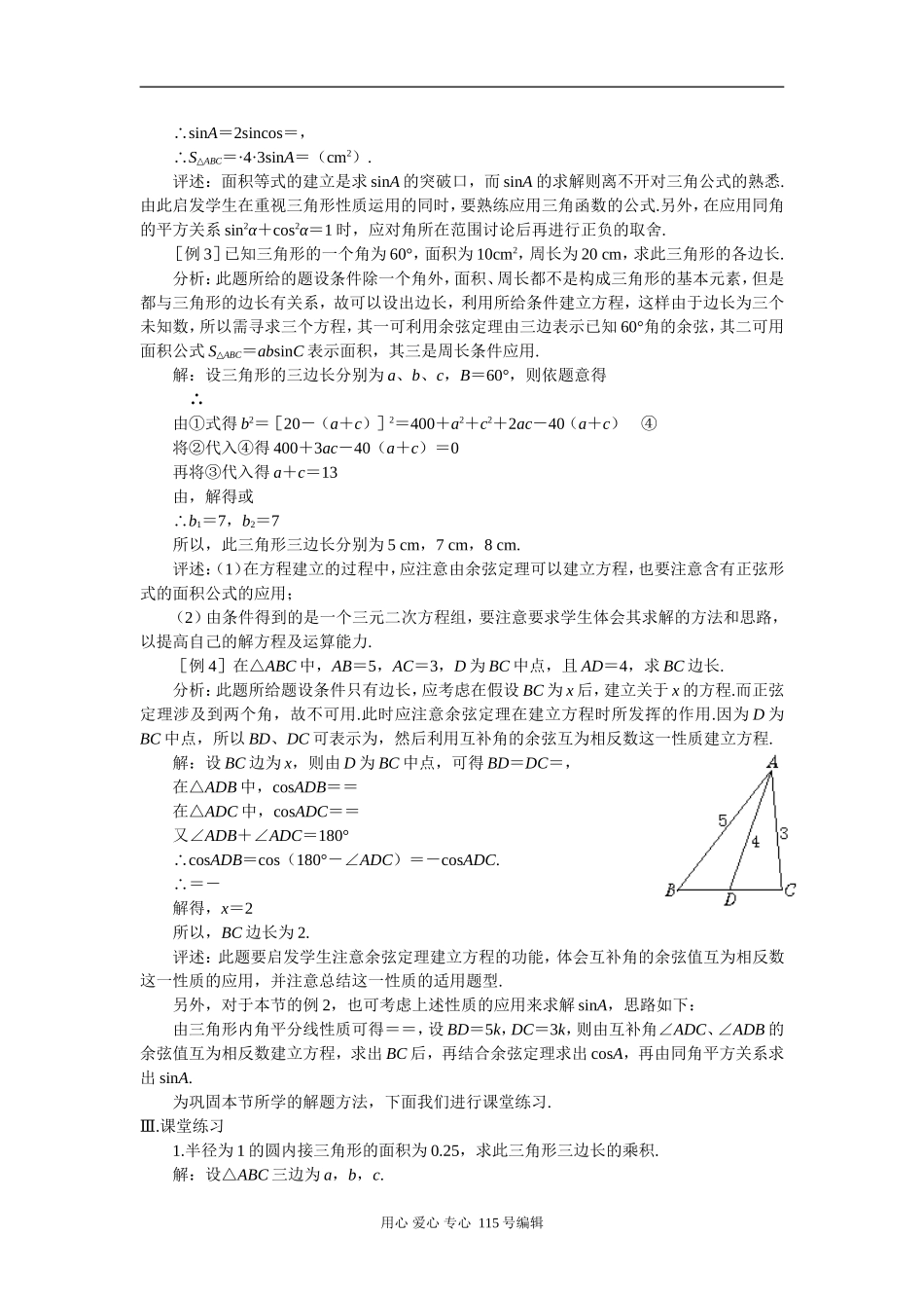 第四课时  正弦定理、余弦定理（二）_第2页