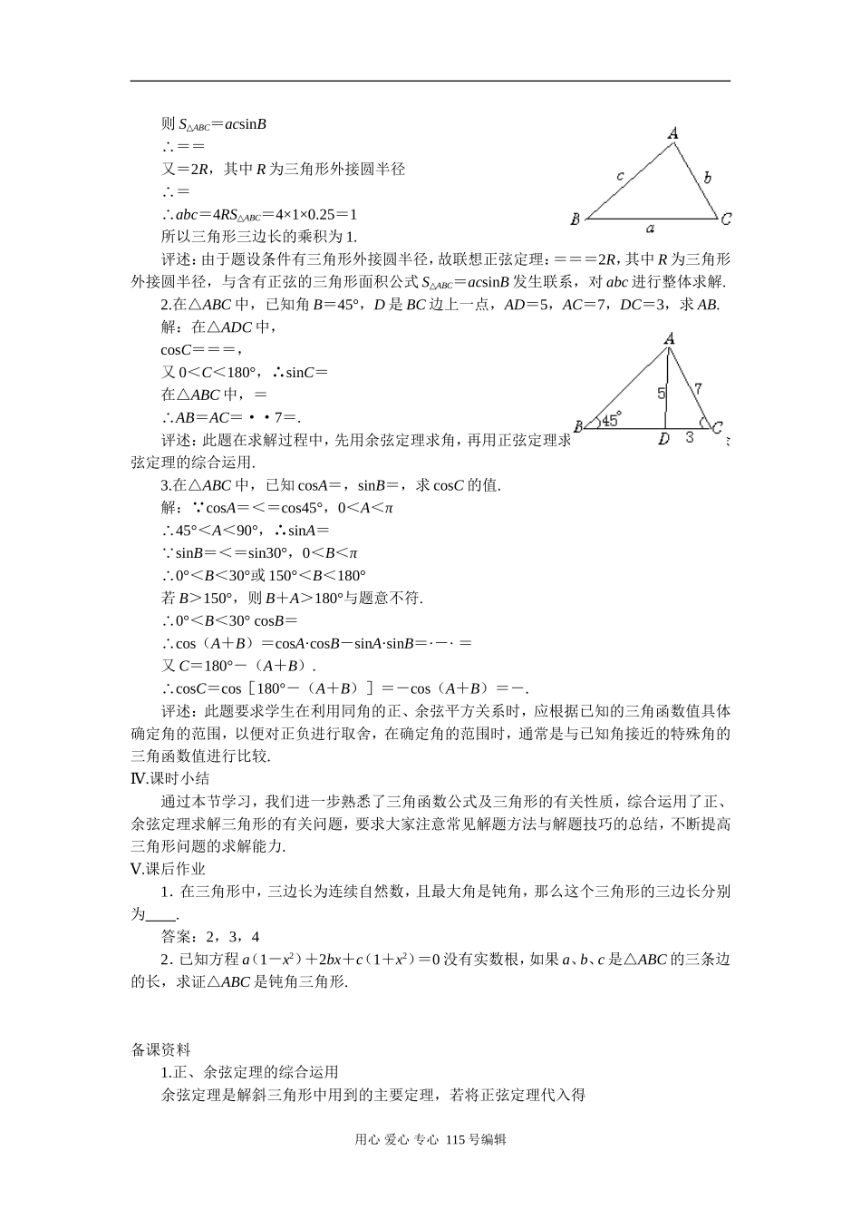 第四课时  正弦定理、余弦定理（二）_第3页