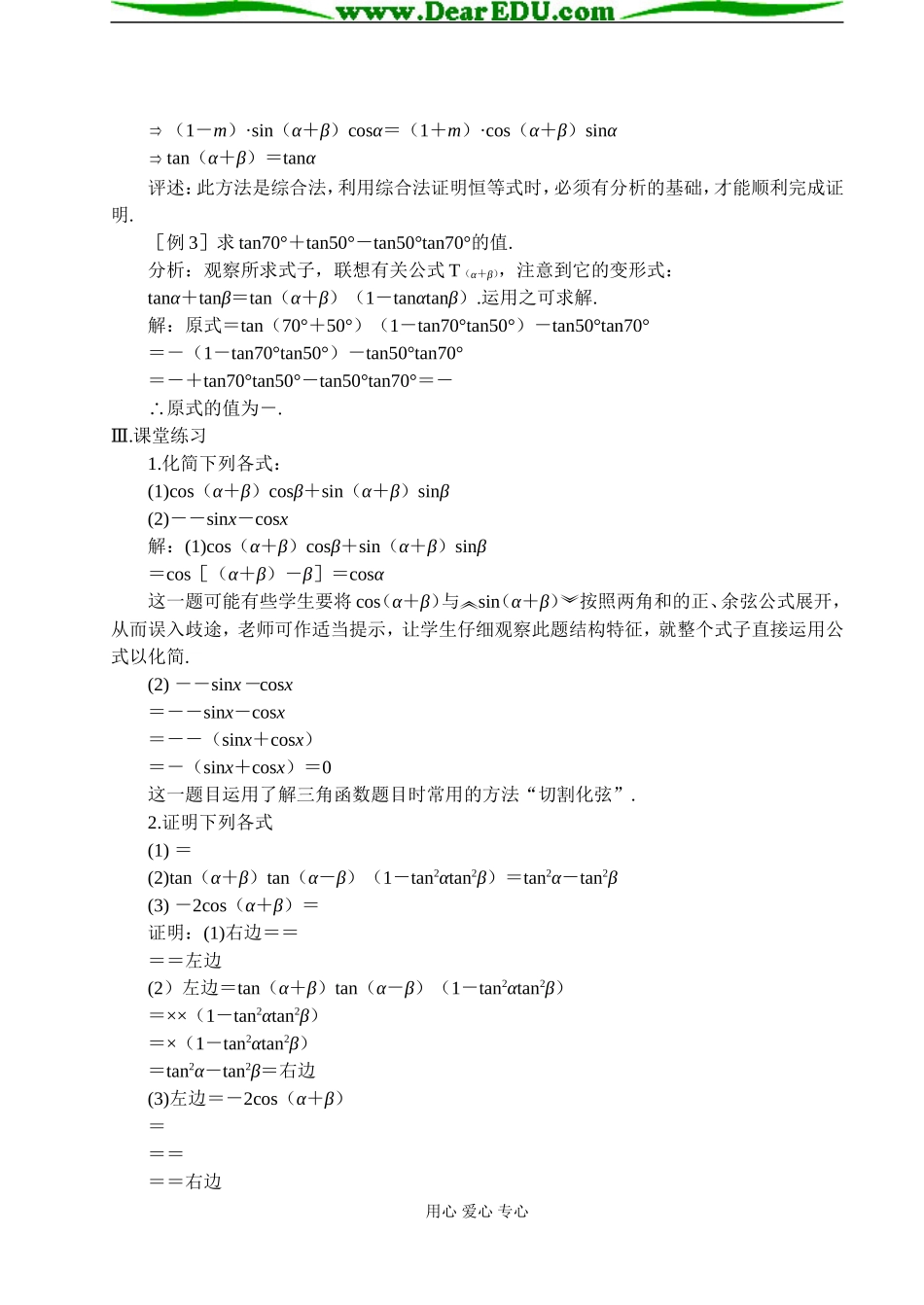 第四课时  两角和与差的余弦、正弦、正切（一）_第2页
