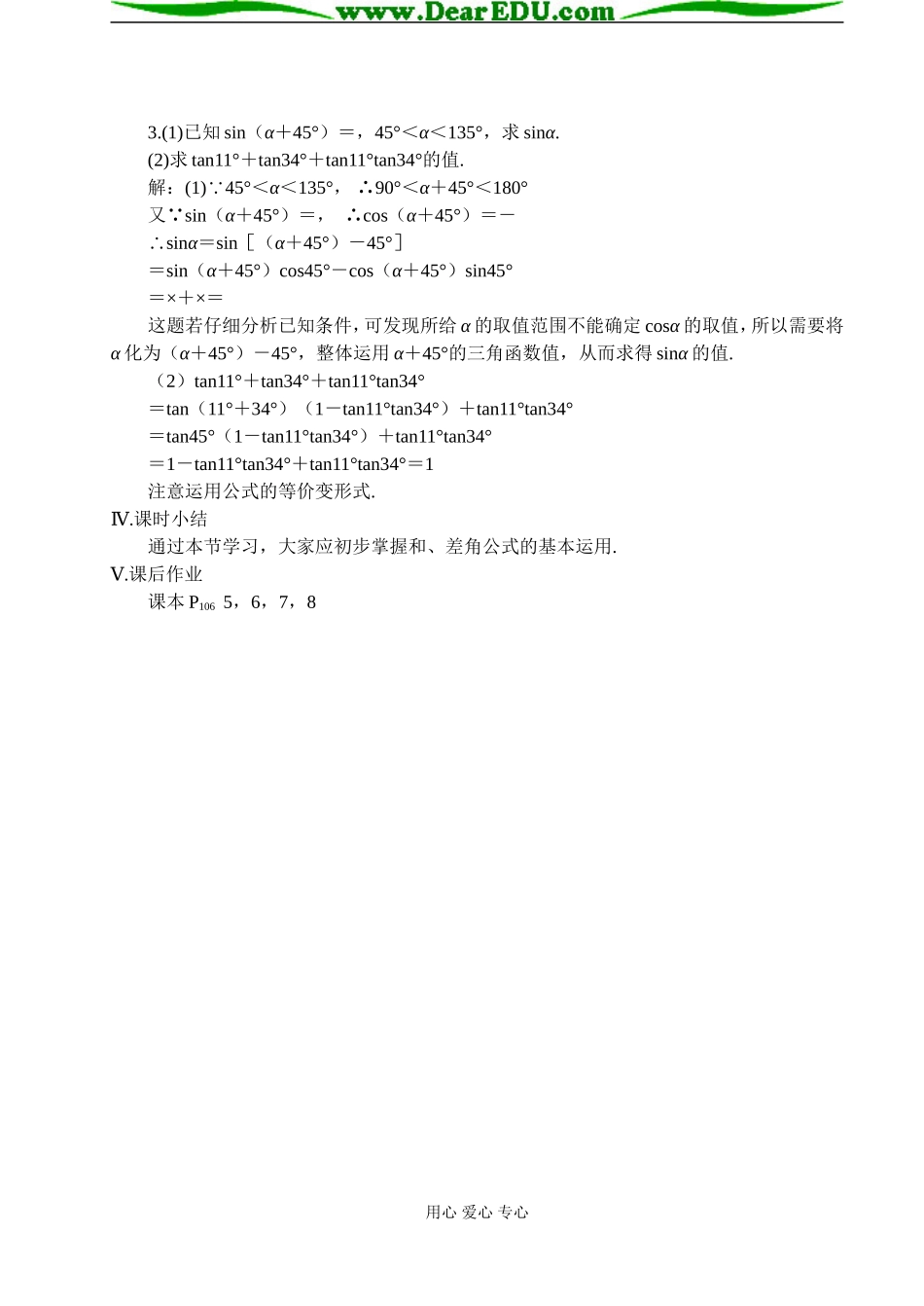 第四课时  两角和与差的余弦、正弦、正切（一）_第3页