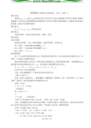 第四课时  两角和与差的余弦、正弦、正切（一）