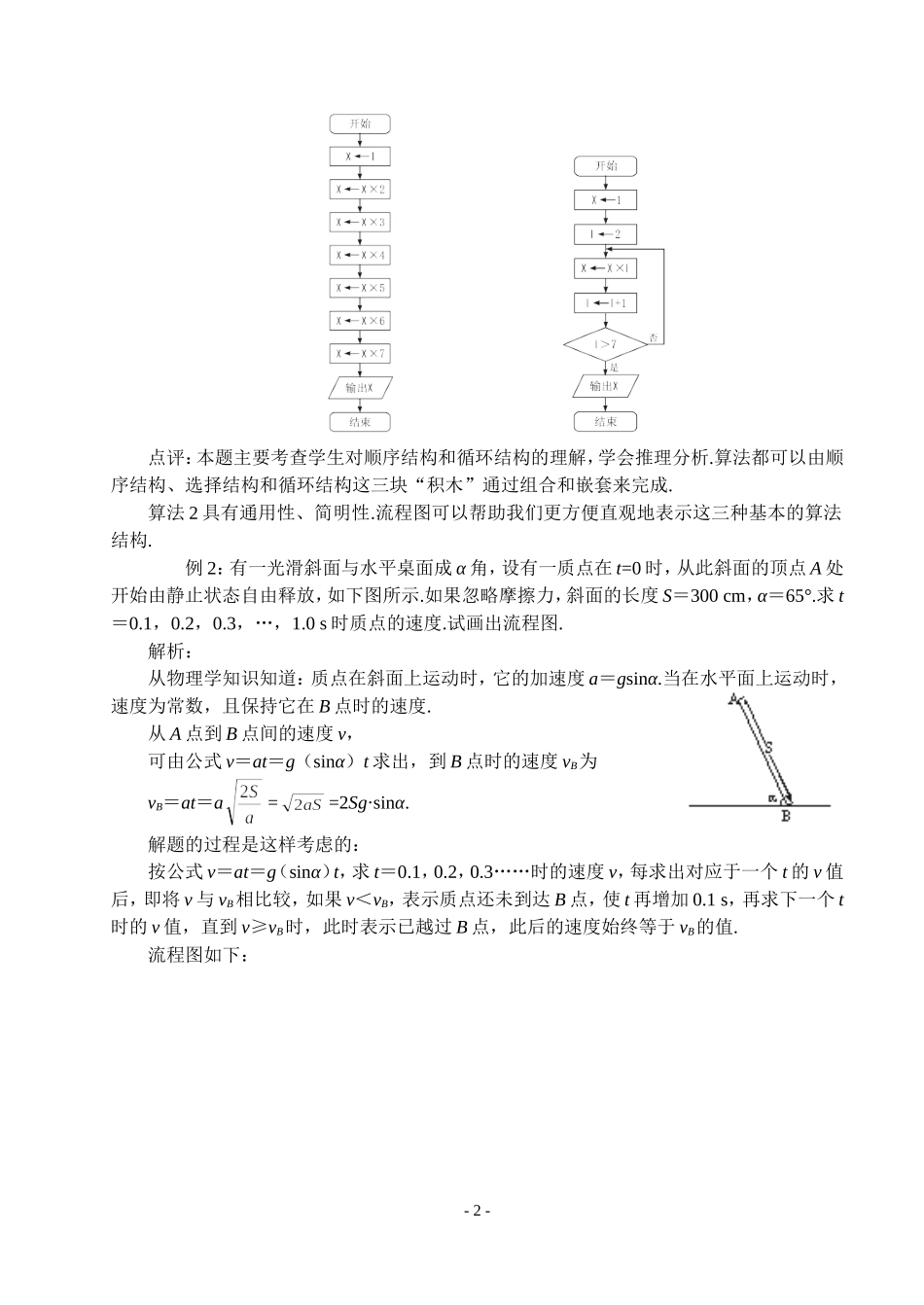 第四课时  流程图（三）_第2页
