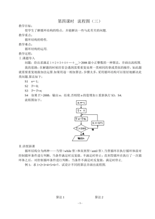 第四课时  流程图（三）