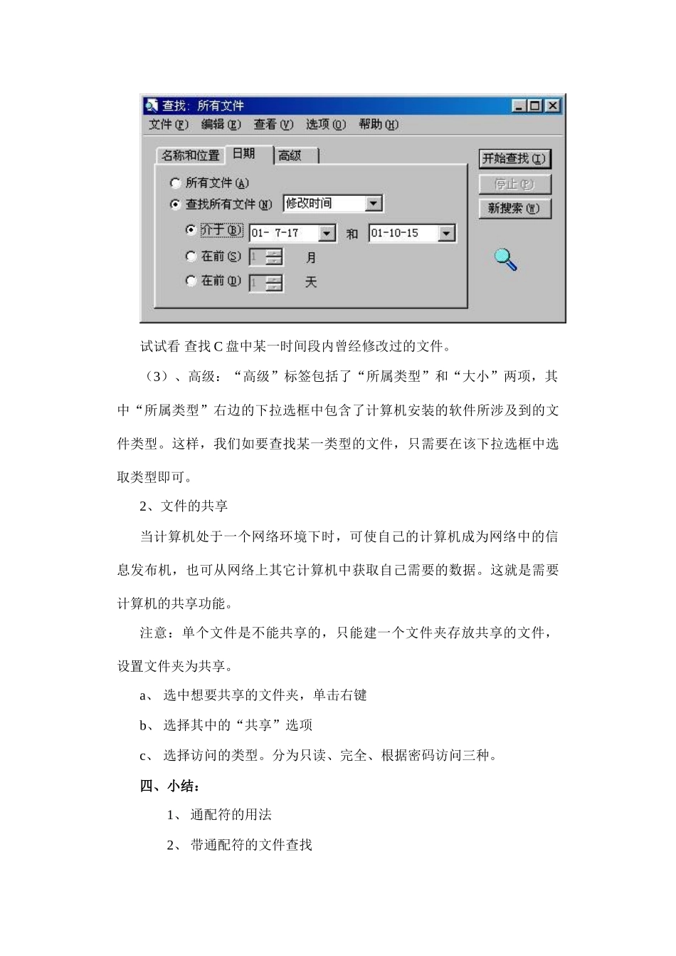 第四节：文件的查找与共享_第3页