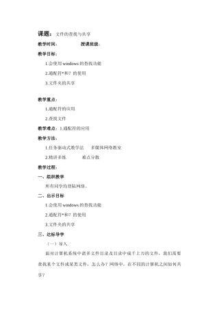 第四节：文件的查找与共享