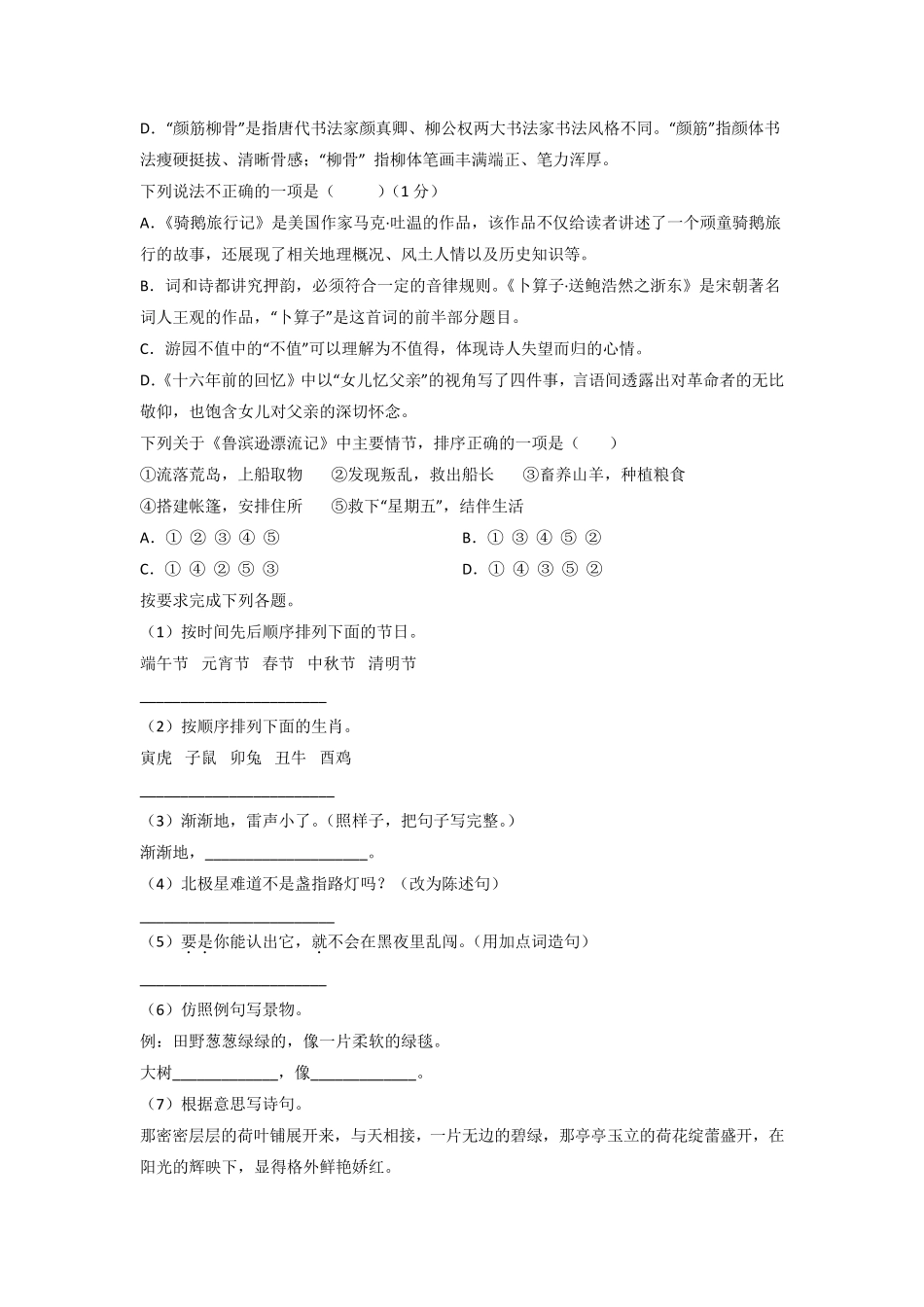 湖北省武汉市实验外国语学校小学部小学语文六年级小升初期末试题(含答精品_第2页
