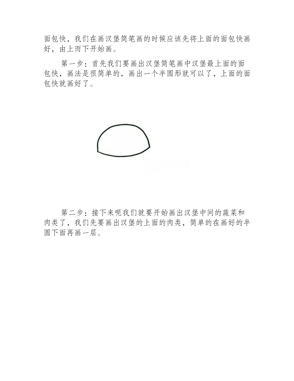 汉堡简笔画：教你画美味的汉堡简笔画教程_第2页