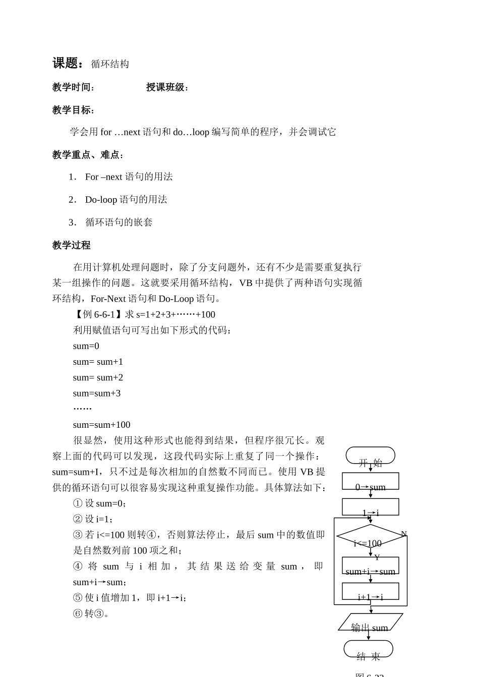第四节：循环结构_第1页