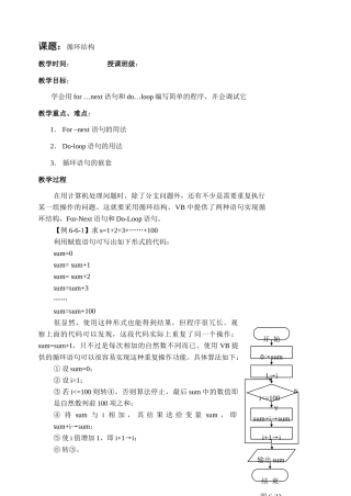 第四节：循环结构