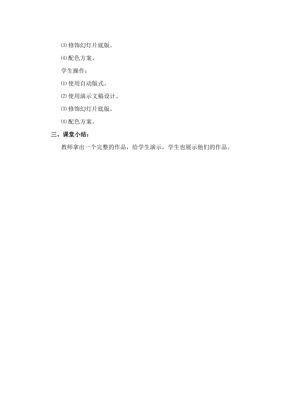 第四节：多媒体的展示和应用—Powerpoint_第3页