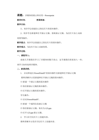 第四节：多媒体的展示和应用—Powerpoint
